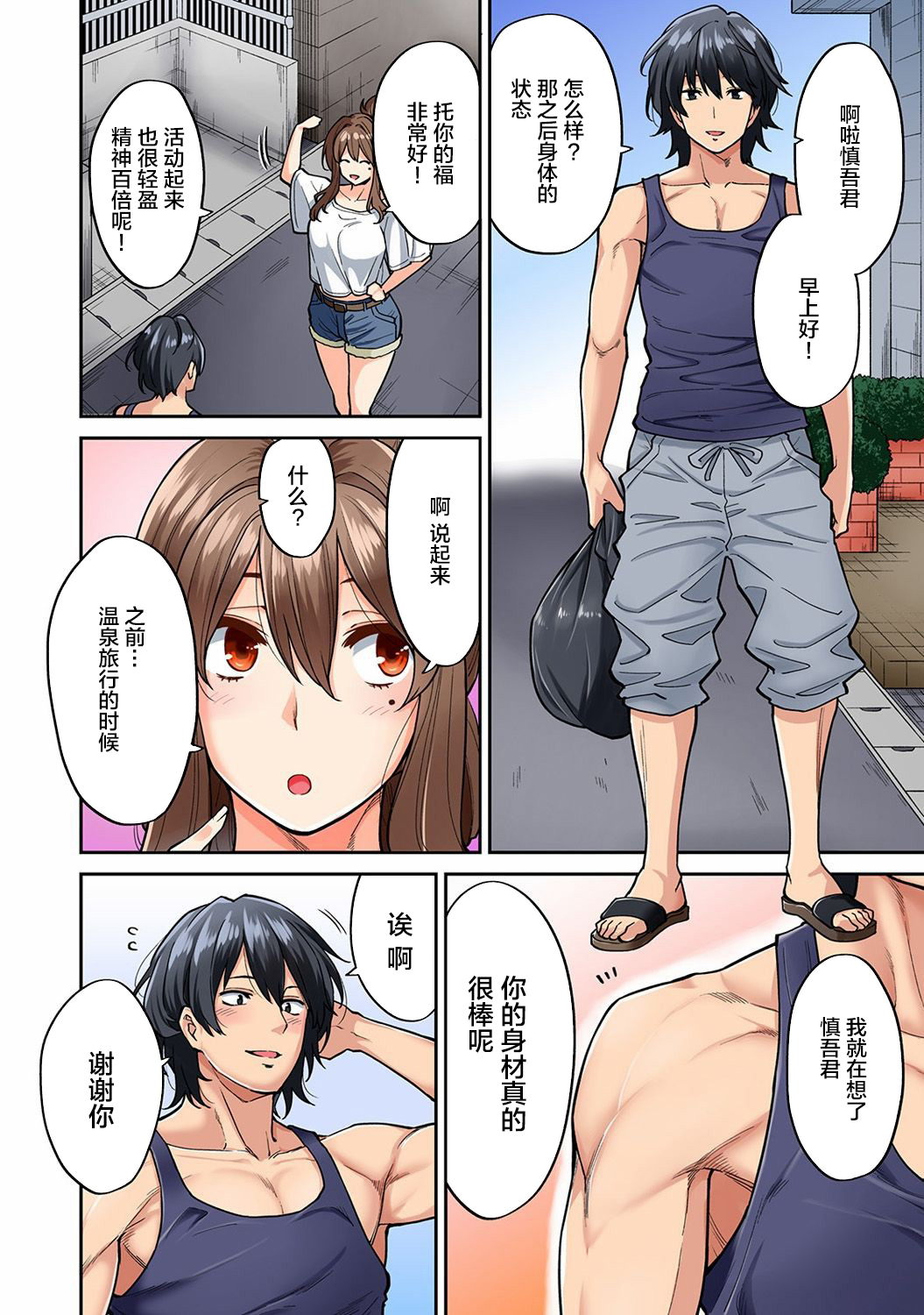 《[長篇成人漫畫]巨乳人妻與年輕按摩師的純愛實錄》漫画 第5话