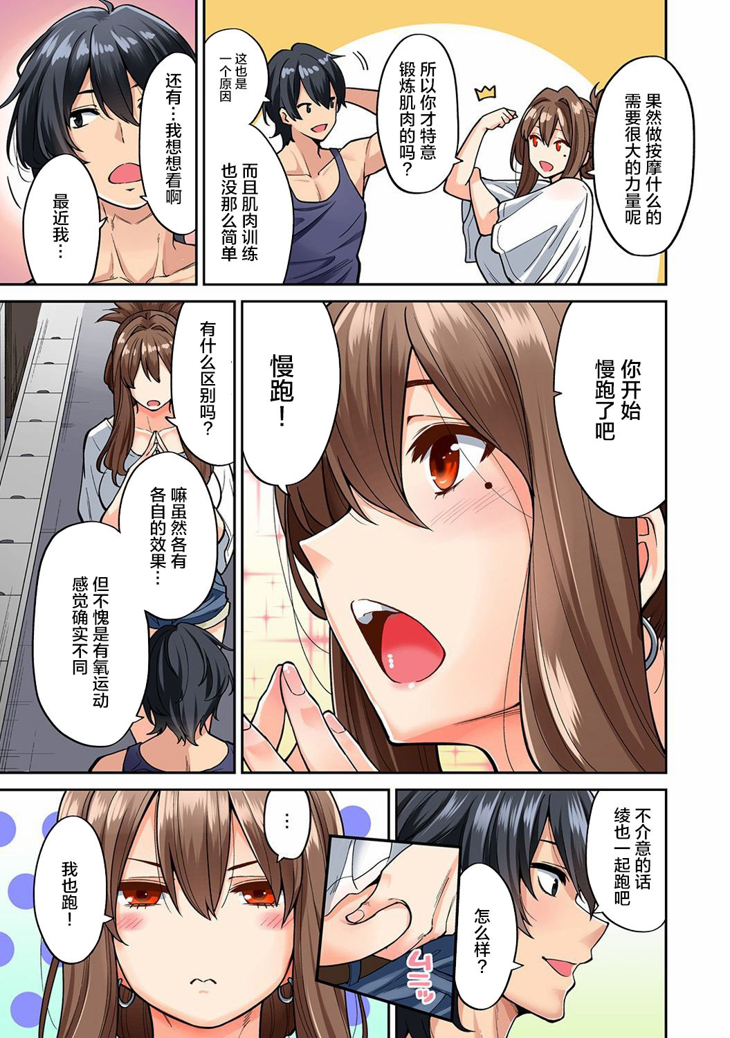 《[長篇成人漫畫]巨乳人妻與年輕按摩師的純愛實錄》漫画 第5话