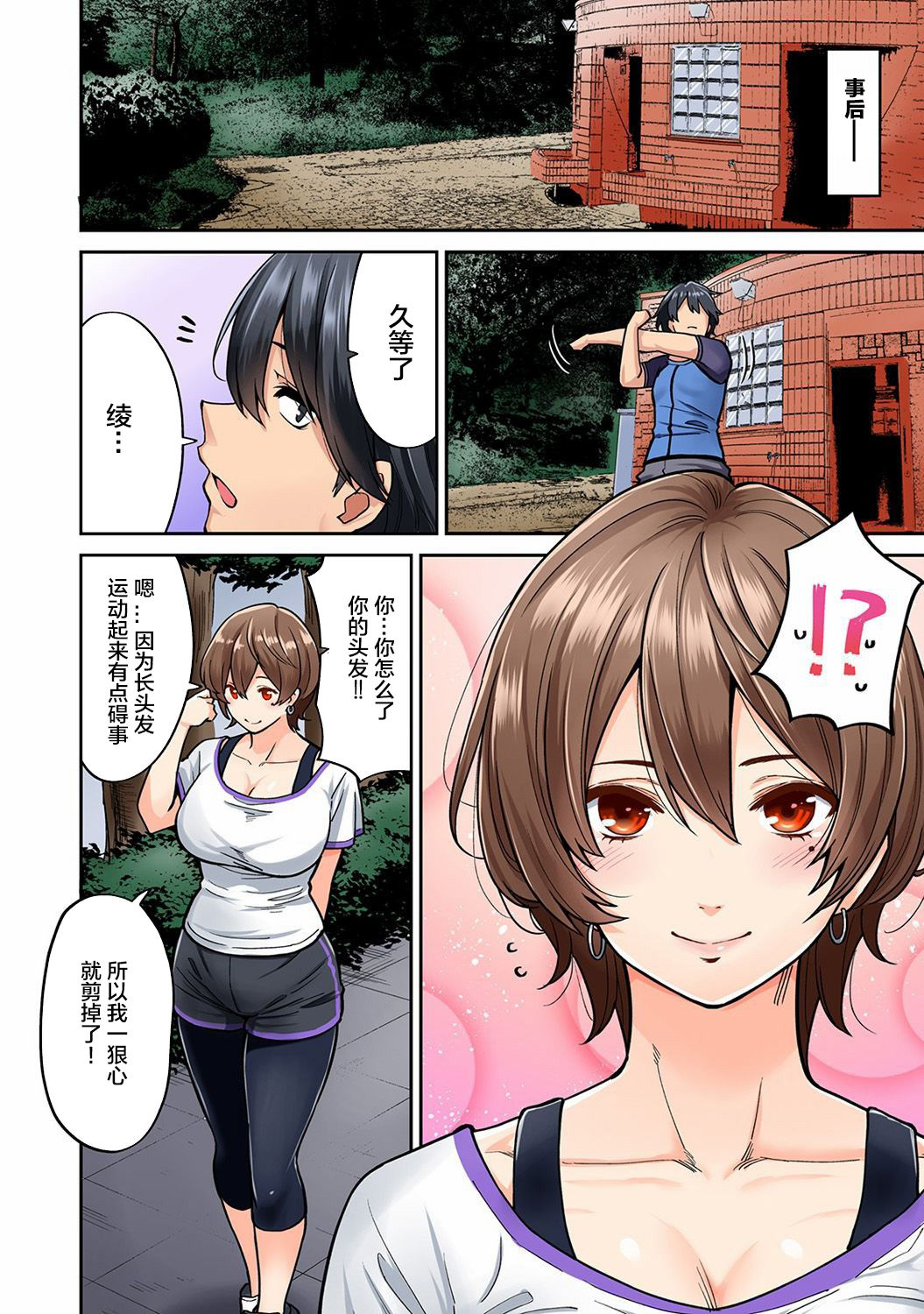 《[長篇成人漫畫]巨乳人妻與年輕按摩師的純愛實錄》漫画 第5话