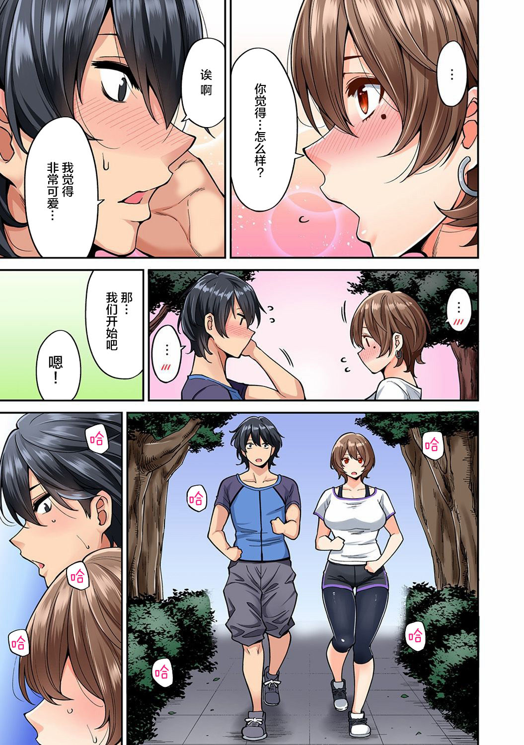 《[長篇成人漫畫]巨乳人妻與年輕按摩師的純愛實錄》漫画 第5话