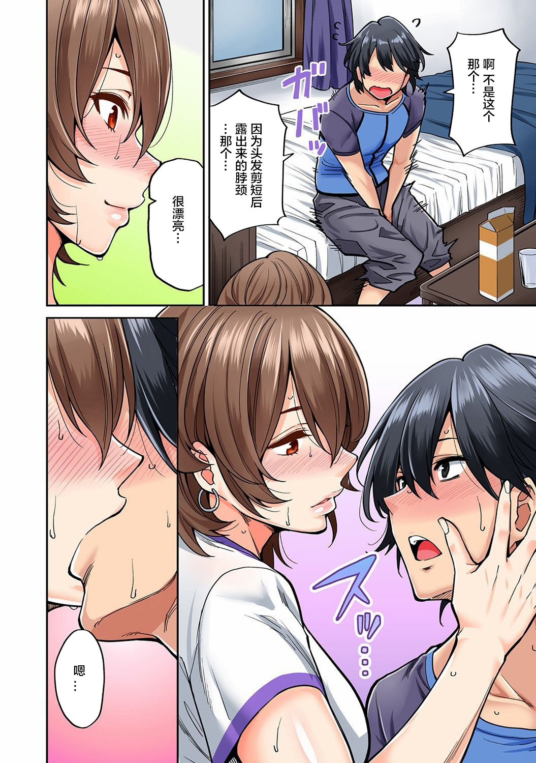 《[長篇成人漫畫]巨乳人妻與年輕按摩師的純愛實錄》漫画 第5话