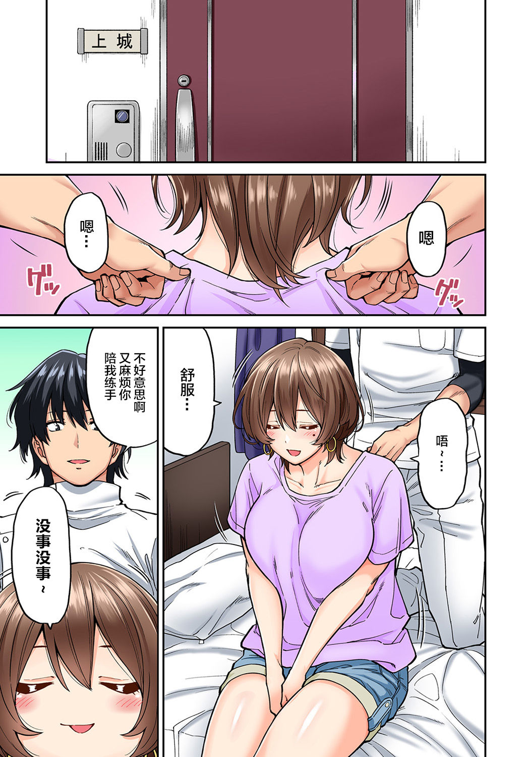 《[長篇成人漫畫]巨乳人妻與年輕按摩師的純愛實錄》漫画 第6话
