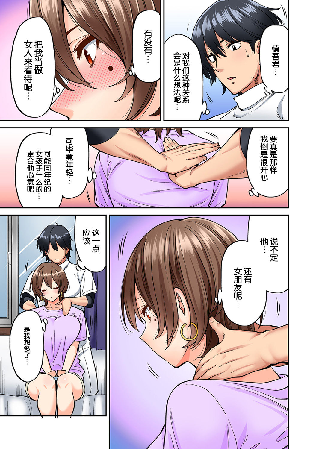 《[長篇成人漫畫]巨乳人妻與年輕按摩師的純愛實錄》漫画 第6话