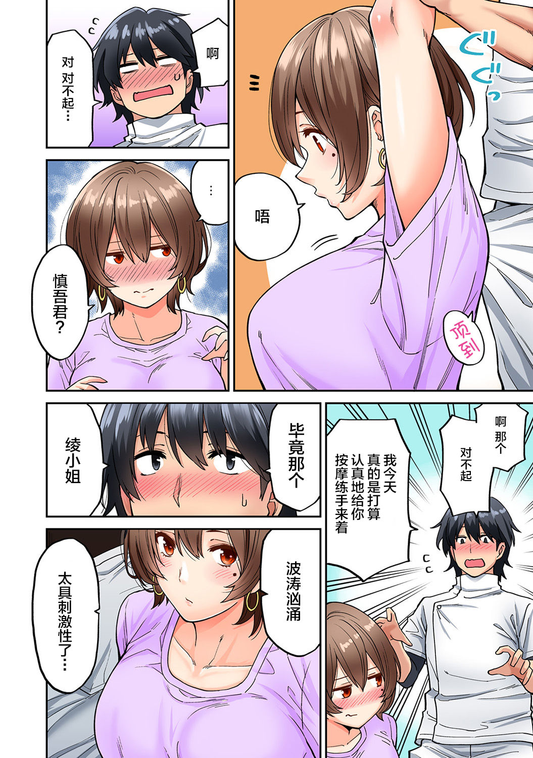 《[長篇成人漫畫]巨乳人妻與年輕按摩師的純愛實錄》漫画 第6话