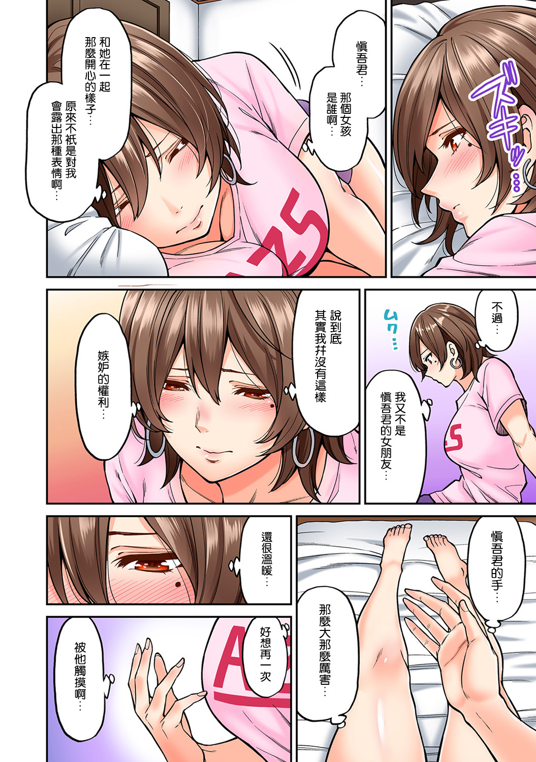 《[長篇成人漫畫]巨乳人妻與年輕按摩師的純愛實錄》漫画 第7话