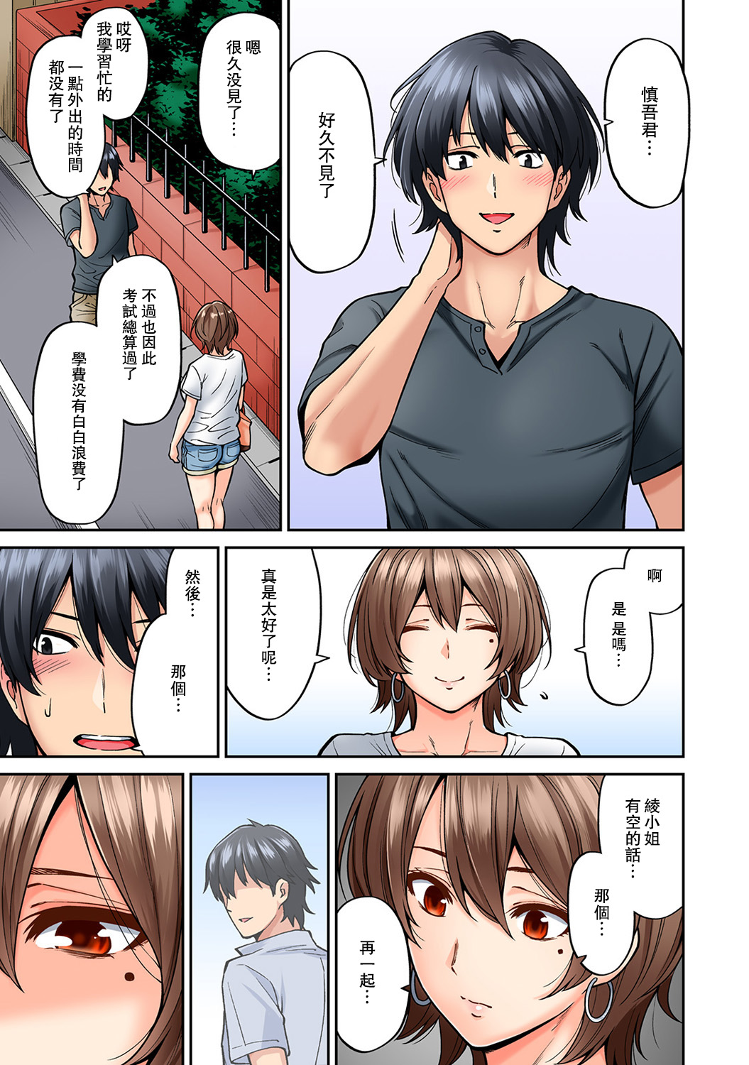 《[長篇成人漫畫]巨乳人妻與年輕按摩師的純愛實錄》漫画 第7话