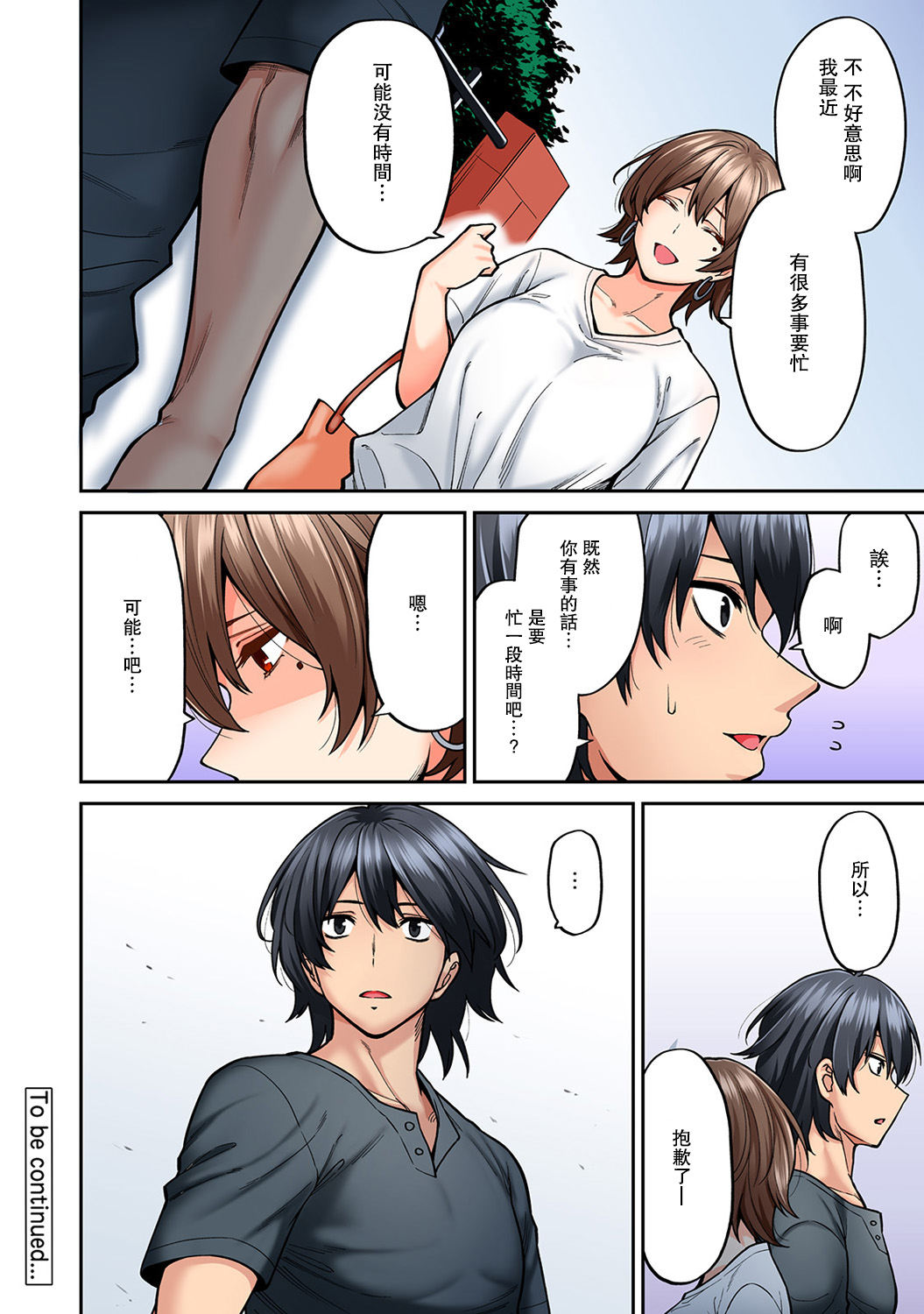 《[長篇成人漫畫]巨乳人妻與年輕按摩師的純愛實錄》漫画 第7话