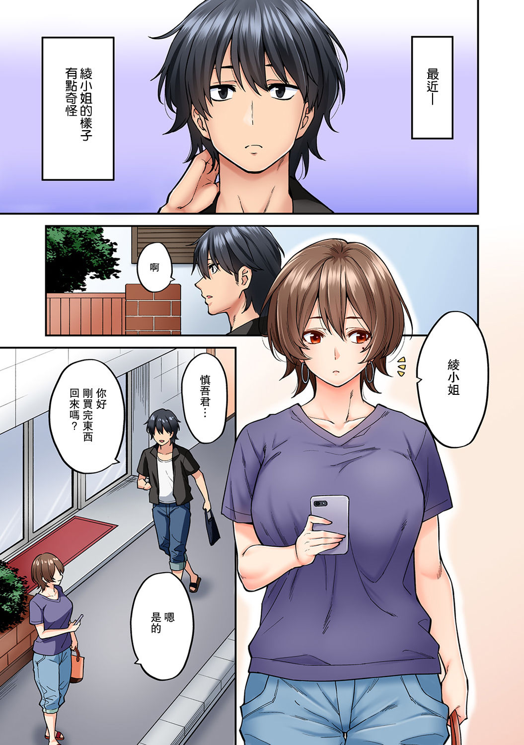 《[長篇成人漫畫]巨乳人妻與年輕按摩師的純愛實錄》漫画 第8话