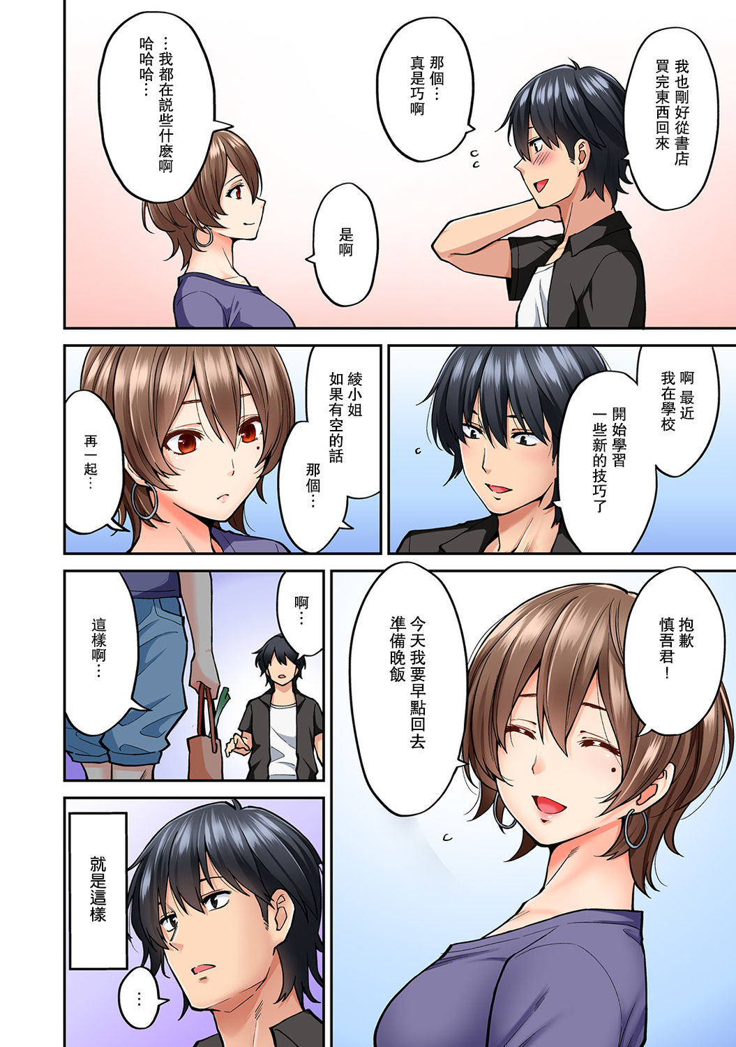 《[長篇成人漫畫]巨乳人妻與年輕按摩師的純愛實錄》漫画 第8话