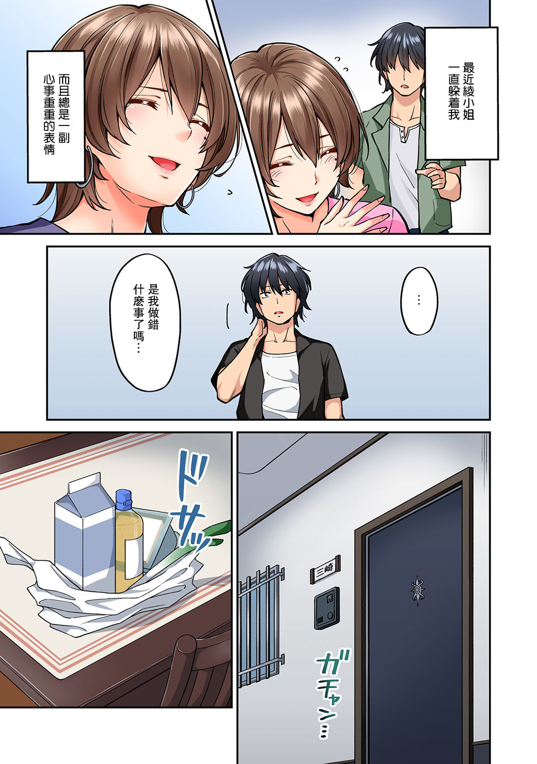 《[長篇成人漫畫]巨乳人妻與年輕按摩師的純愛實錄》漫画 第8话
