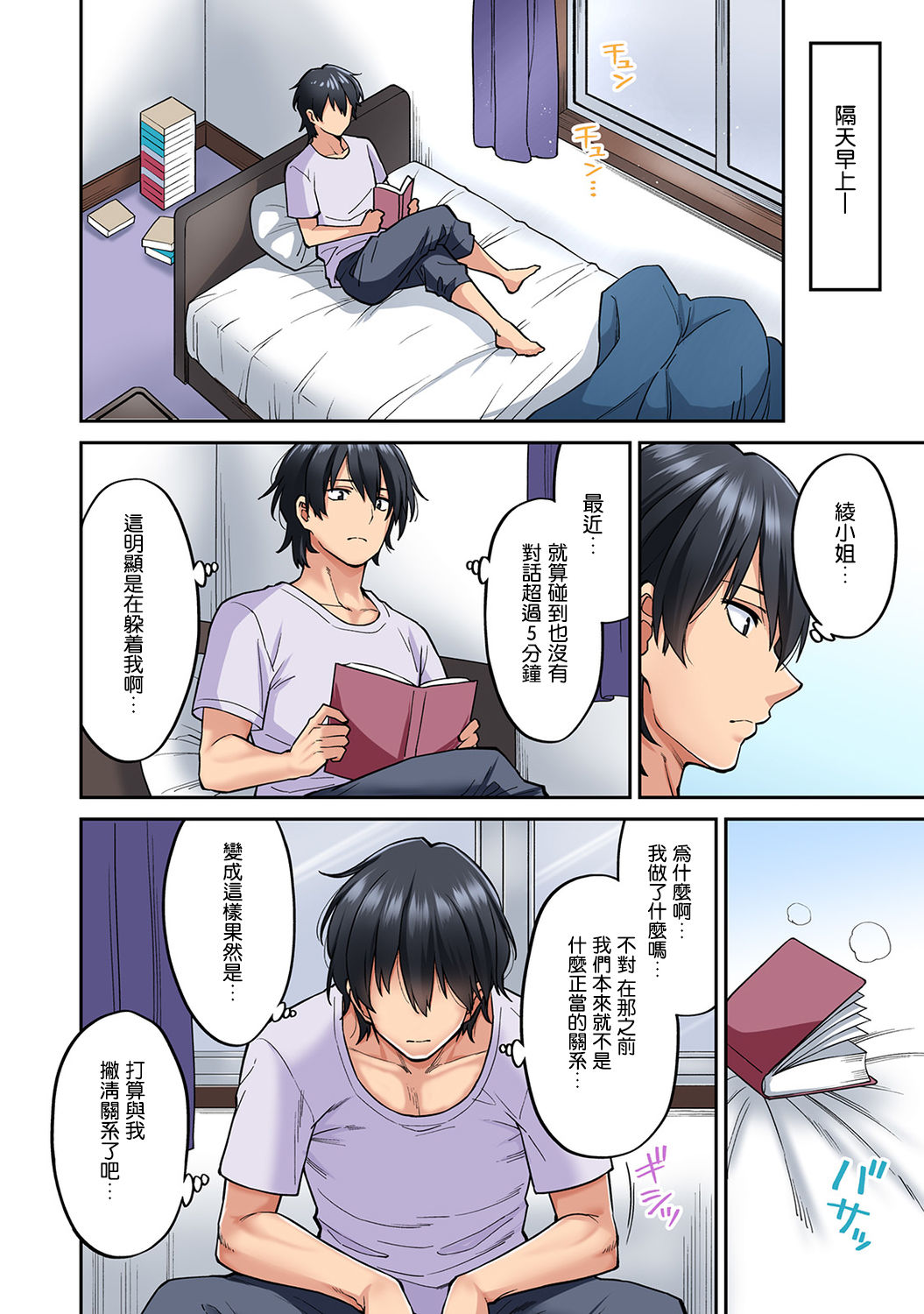 《[長篇成人漫畫]巨乳人妻與年輕按摩師的純愛實錄》漫画 第8话