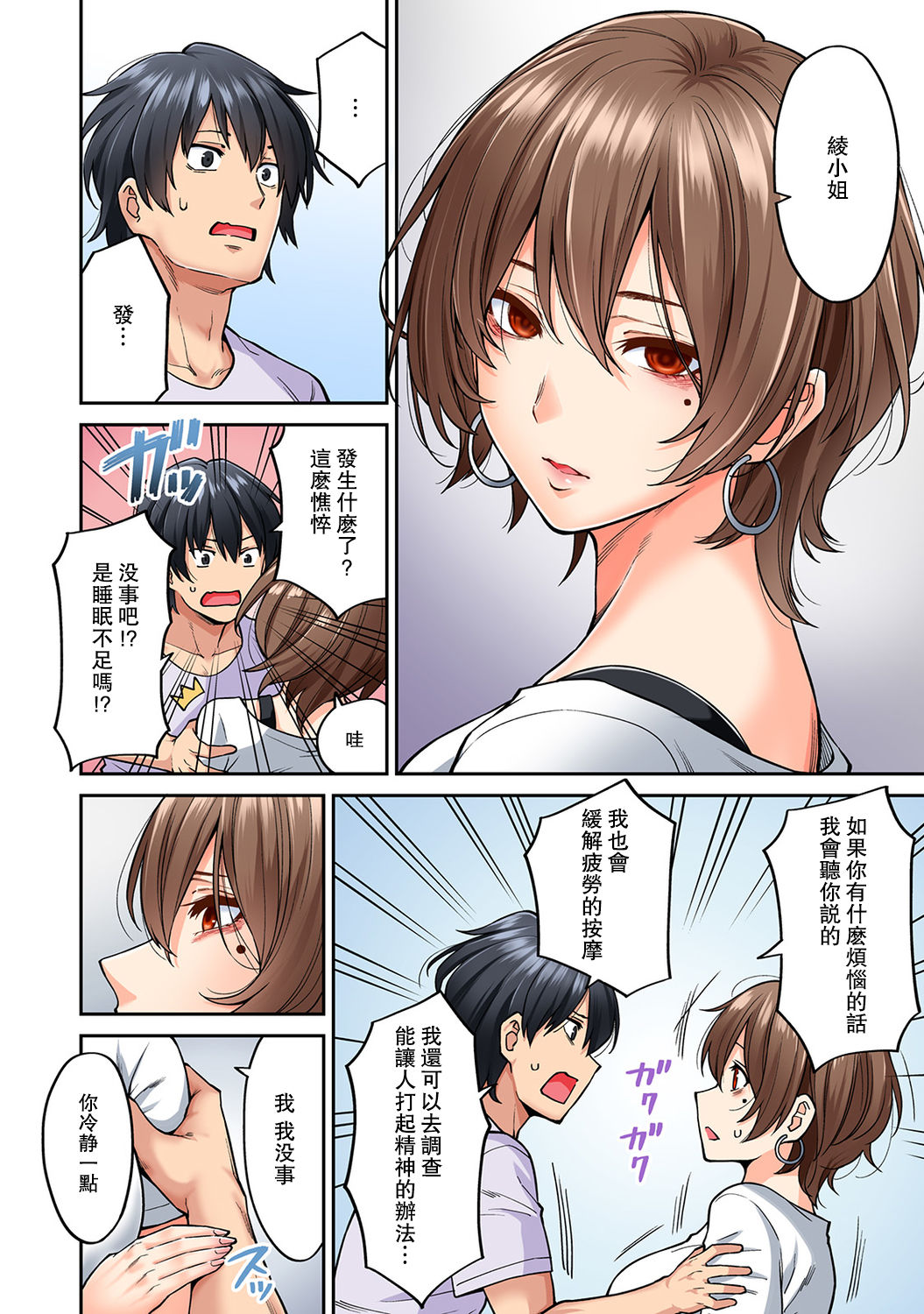 《[長篇成人漫畫]巨乳人妻與年輕按摩師的純愛實錄》漫画 第8话