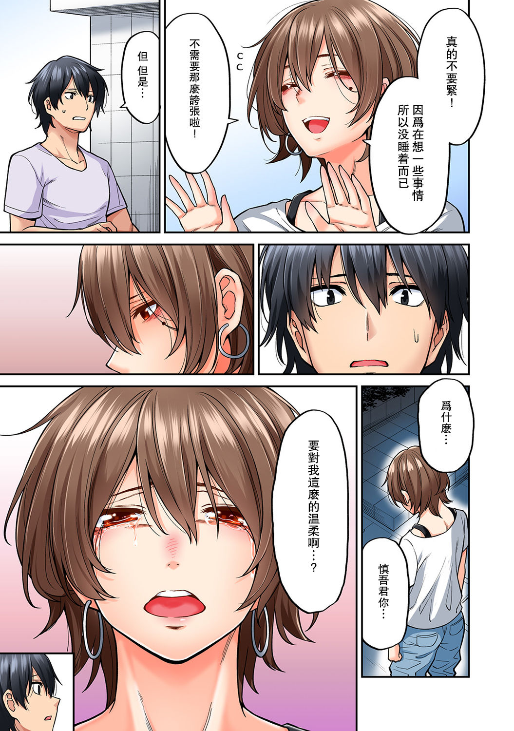 《[長篇成人漫畫]巨乳人妻與年輕按摩師的純愛實錄》漫画 第8话
