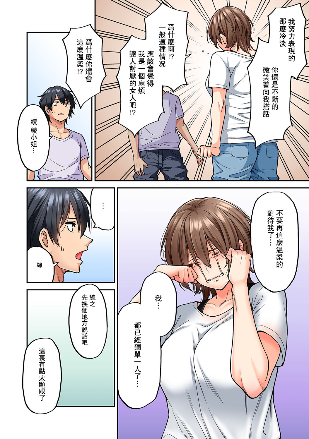 《[長篇成人漫畫]巨乳人妻與年輕按摩師的純愛實錄》漫画 第8话