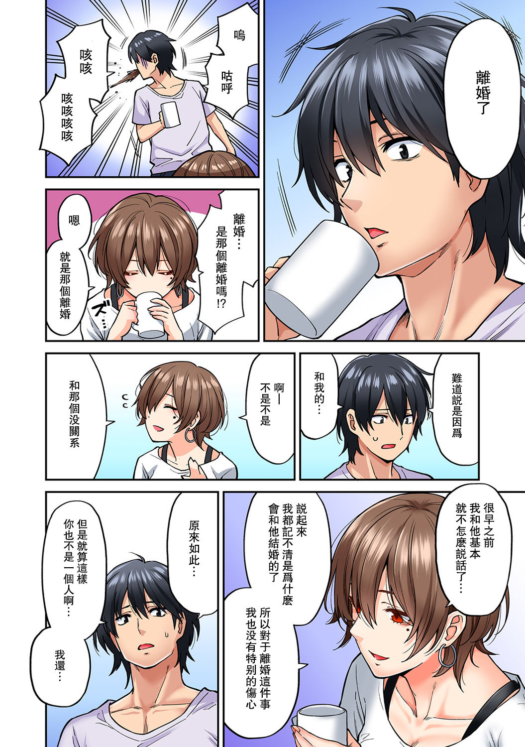《[長篇成人漫畫]巨乳人妻與年輕按摩師的純愛實錄》漫画 第8话