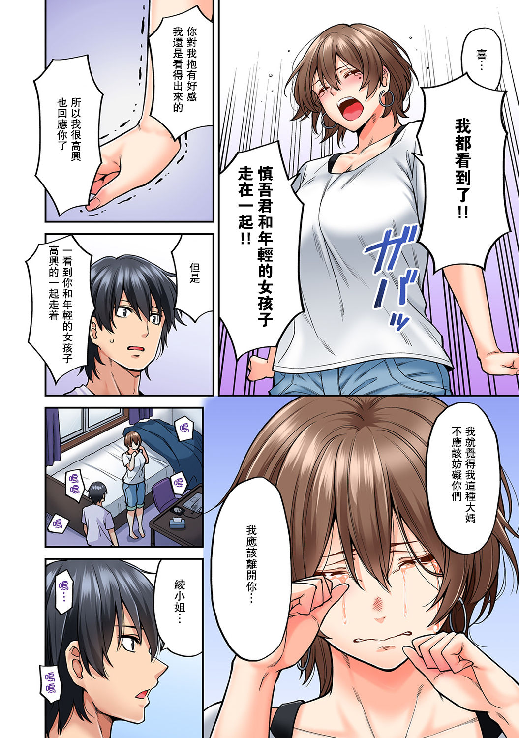 《[長篇成人漫畫]巨乳人妻與年輕按摩師的純愛實錄》漫画 第8话