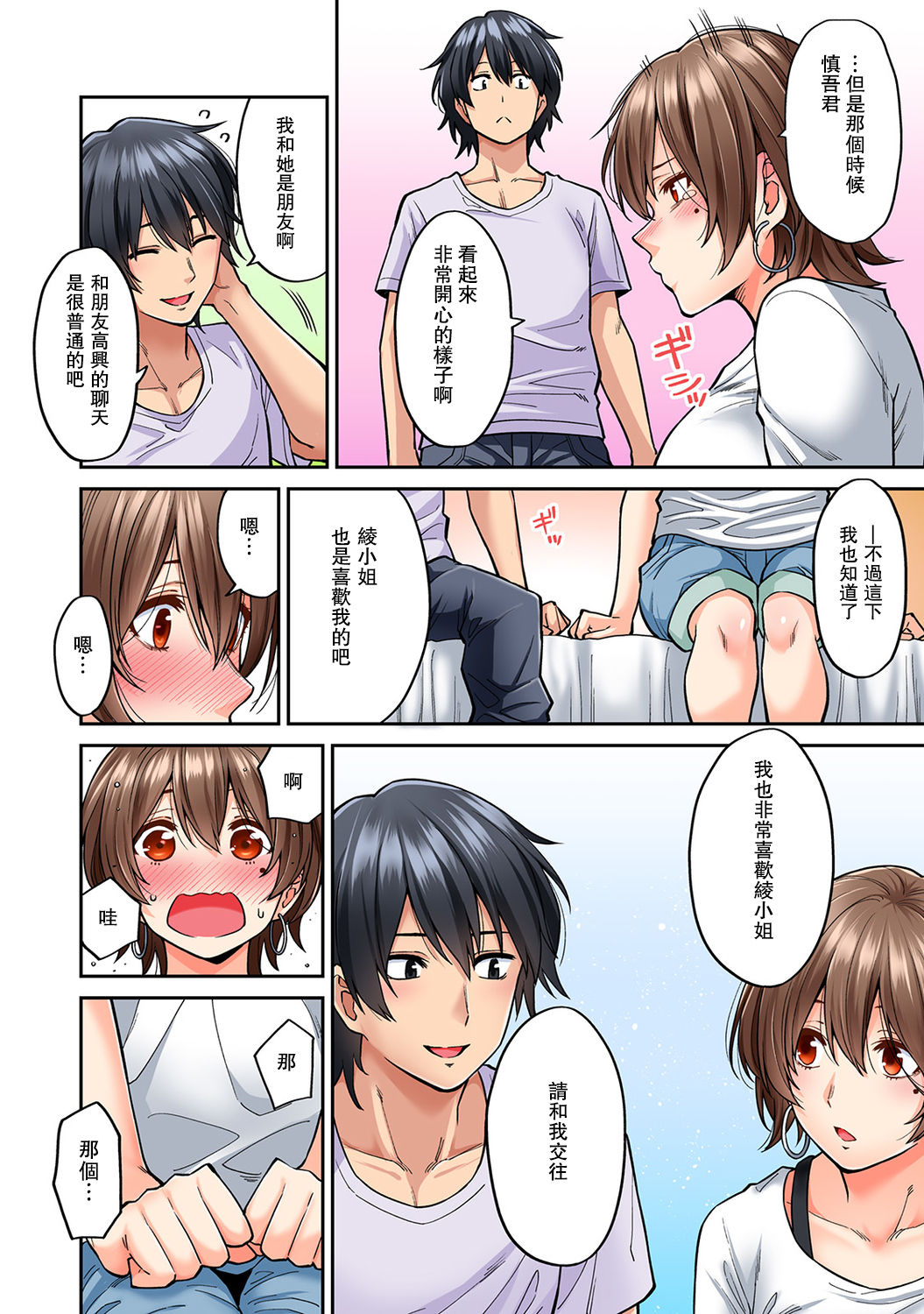 《[長篇成人漫畫]巨乳人妻與年輕按摩師的純愛實錄》漫画 第8话