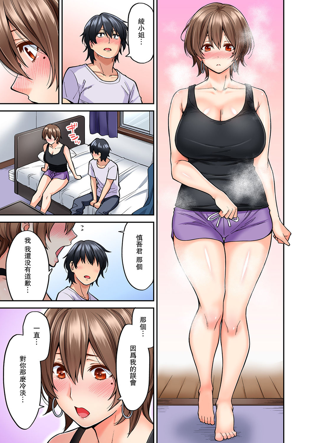 《[長篇成人漫畫]巨乳人妻與年輕按摩師的純愛實錄》漫画 第8话