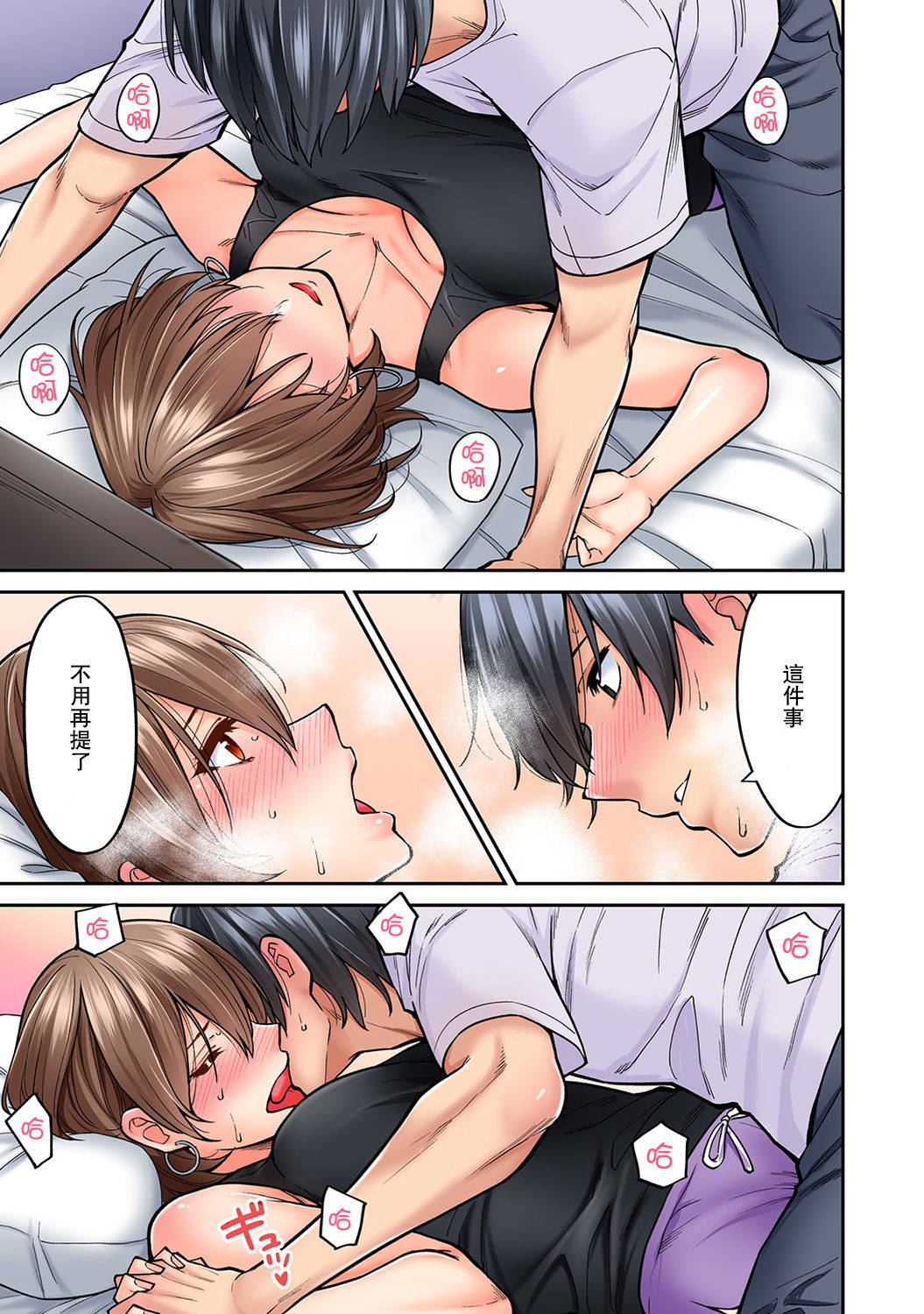 《[長篇成人漫畫]巨乳人妻與年輕按摩師的純愛實錄》漫画 第8话