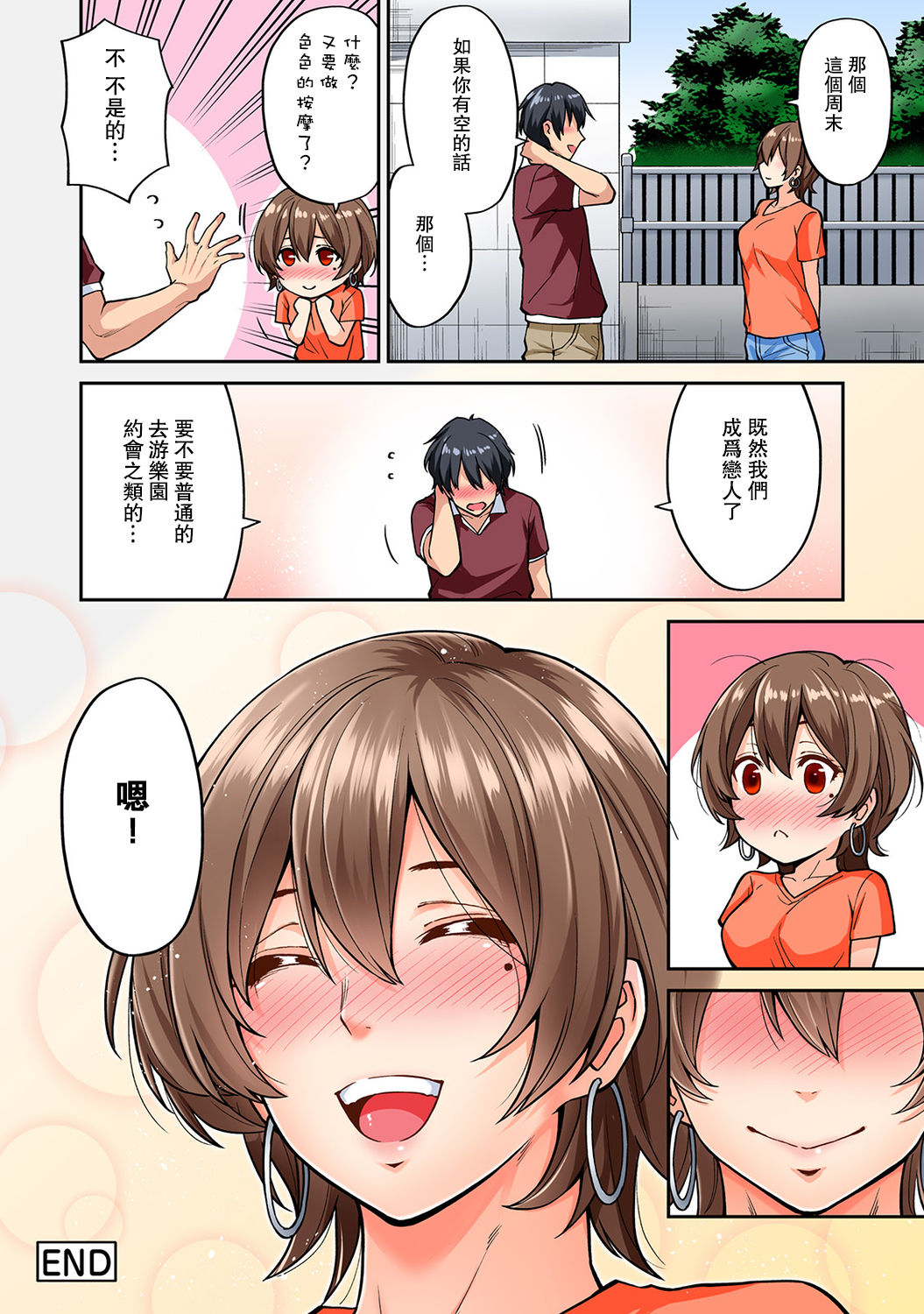 《[長篇成人漫畫]巨乳人妻與年輕按摩師的純愛實錄》漫画 第8话