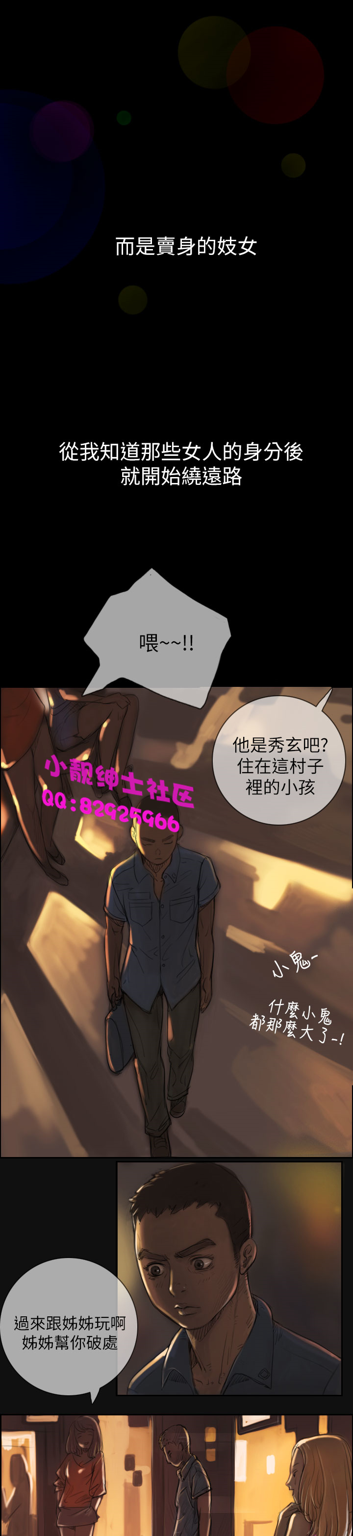 《長篇韓A漫 貧民區的色活:姐姐蓮》漫画 第1话