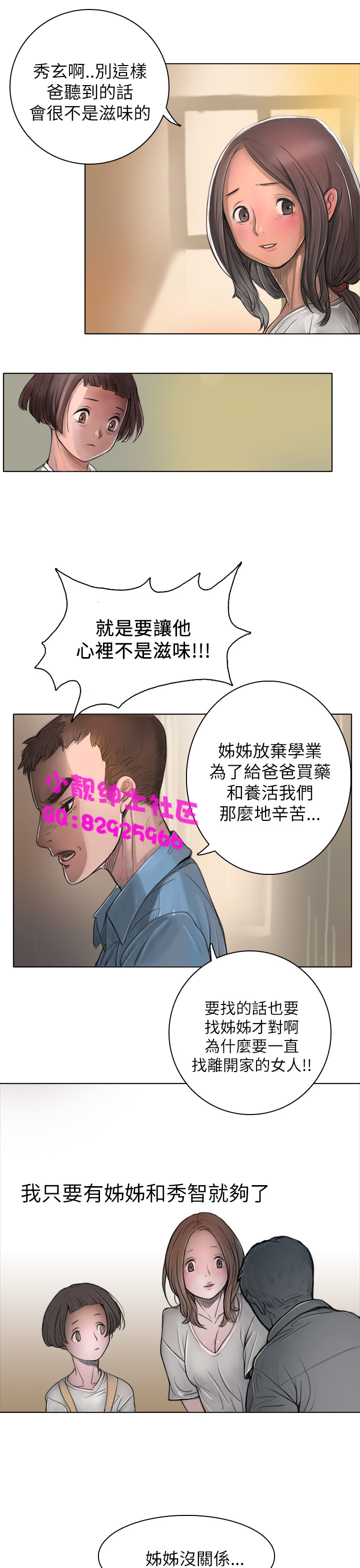 《長篇韓A漫 貧民區的色活:姐姐蓮》漫画 第1话