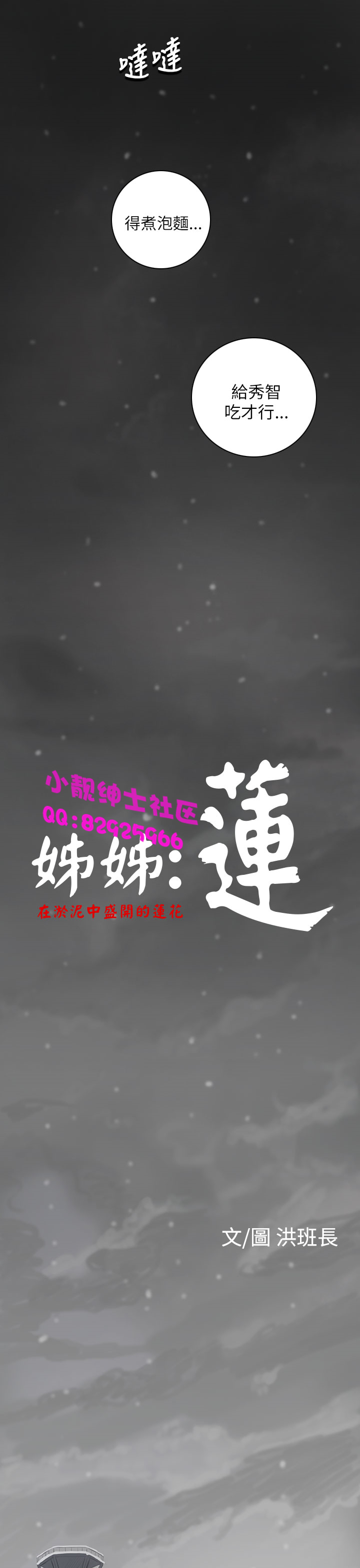 《長篇韓A漫 貧民區的色活:姐姐蓮》漫画 第10话