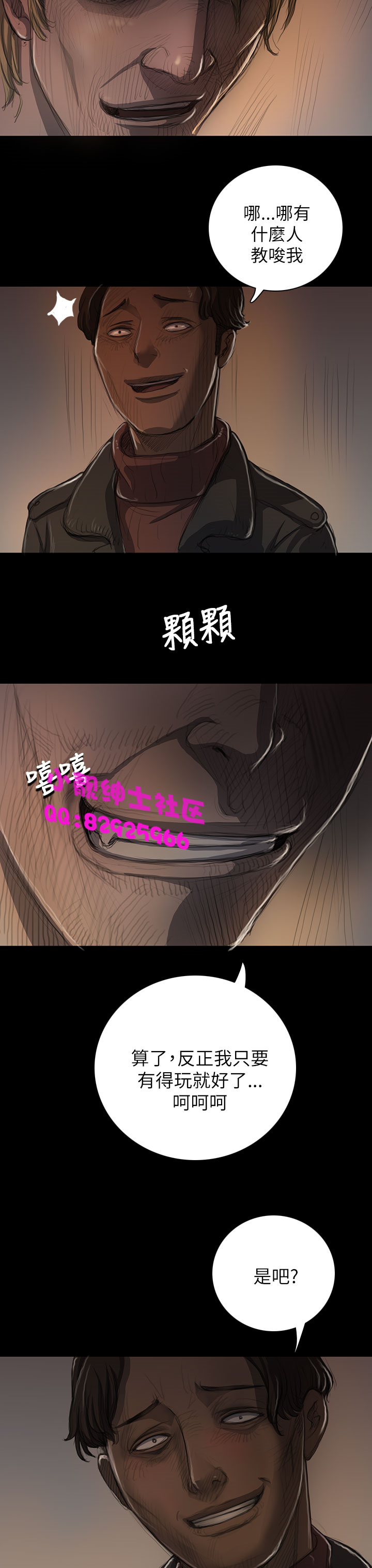 《長篇韓A漫 貧民區的色活:姐姐蓮》漫画 第10话