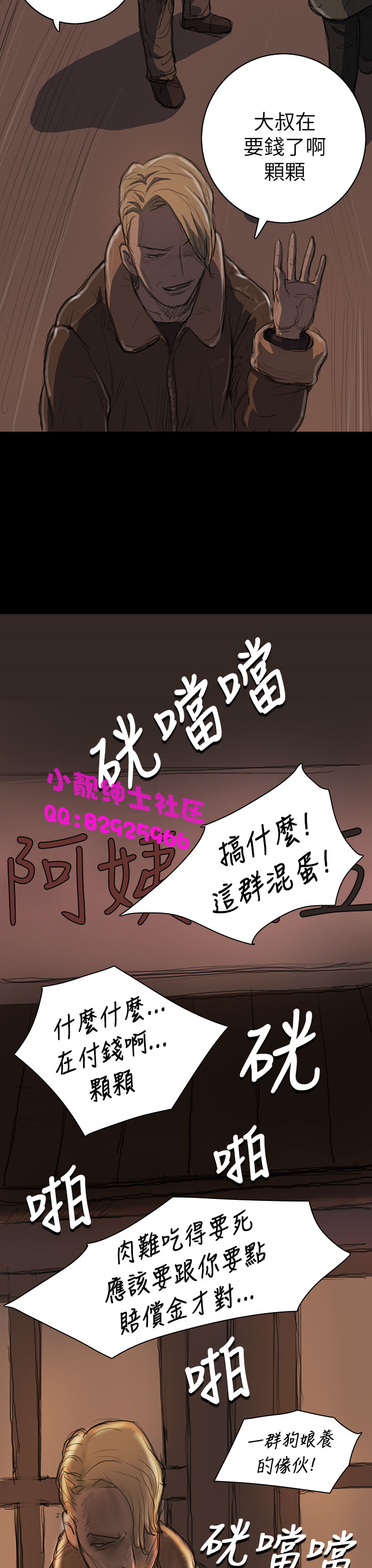 《長篇韓A漫 貧民區的色活:姐姐蓮》漫画 第10话