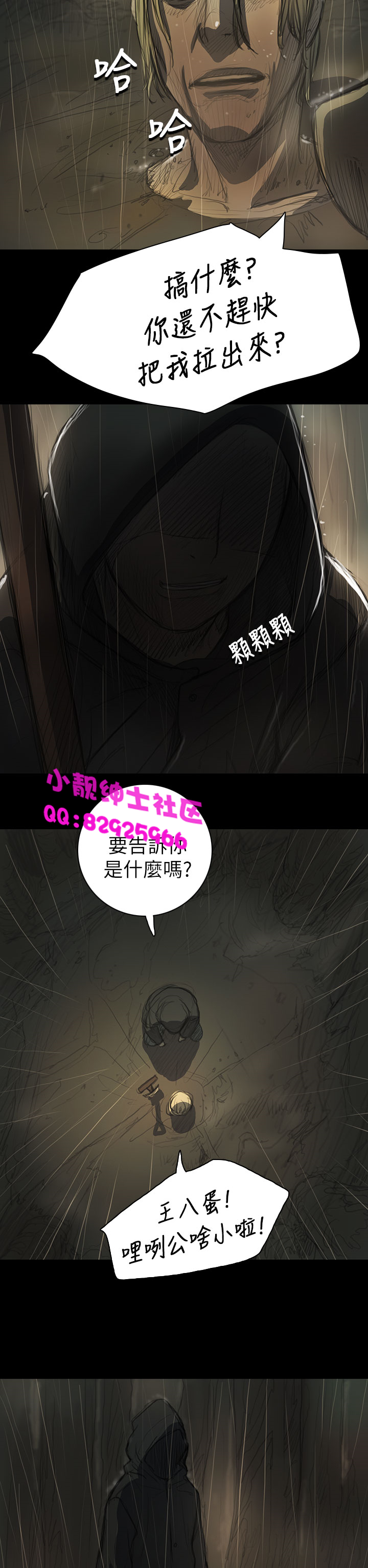 《長篇韓A漫 貧民區的色活:姐姐蓮》漫画 第11话