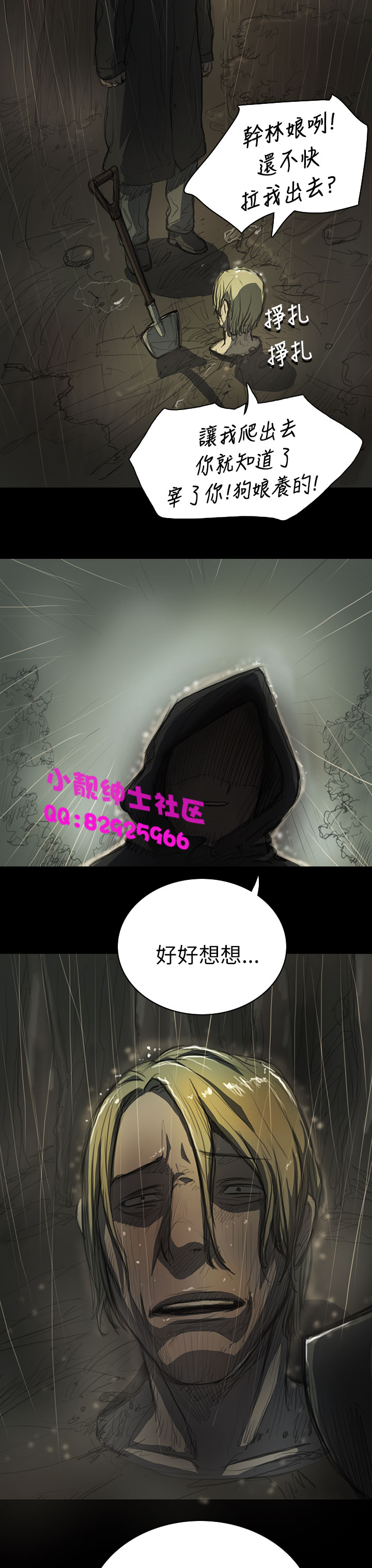 《長篇韓A漫 貧民區的色活:姐姐蓮》漫画 第11话