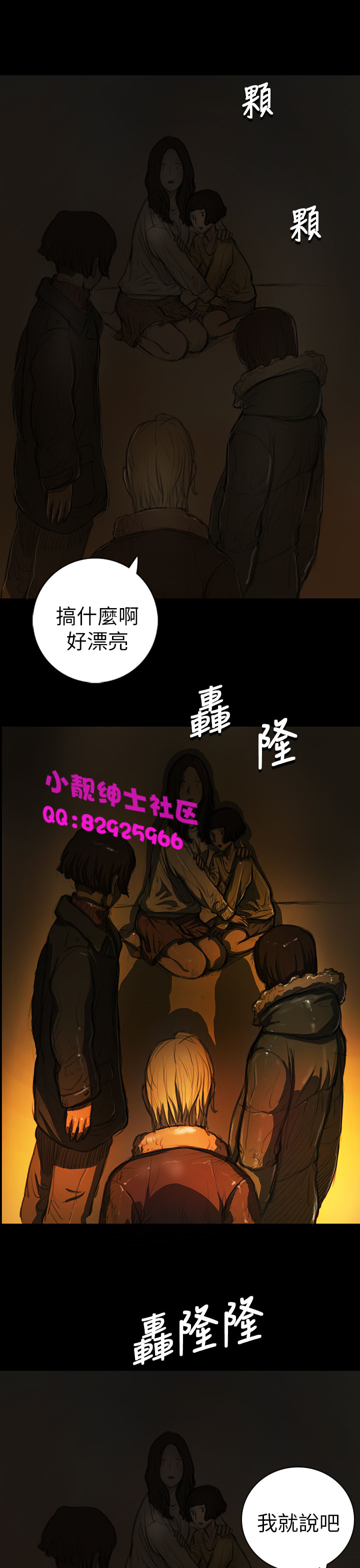 《長篇韓A漫 貧民區的色活:姐姐蓮》漫画 第11话