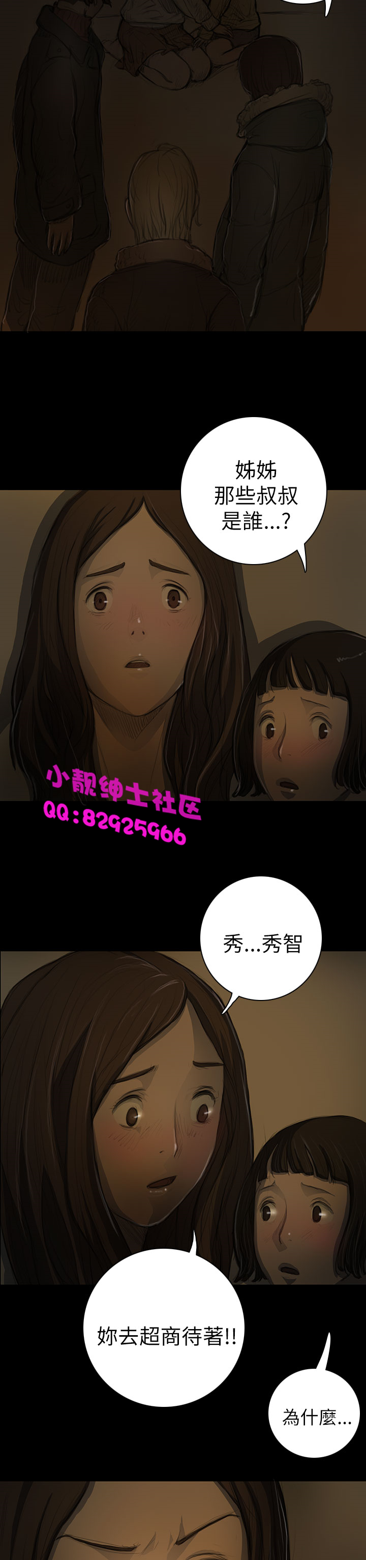 《長篇韓A漫 貧民區的色活:姐姐蓮》漫画 第11话