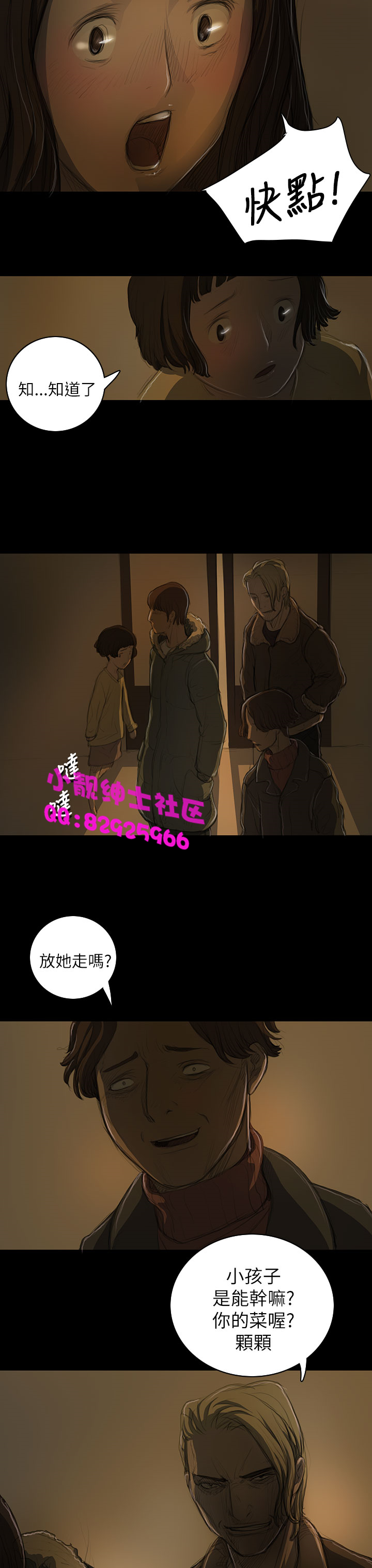 《長篇韓A漫 貧民區的色活:姐姐蓮》漫画 第11话