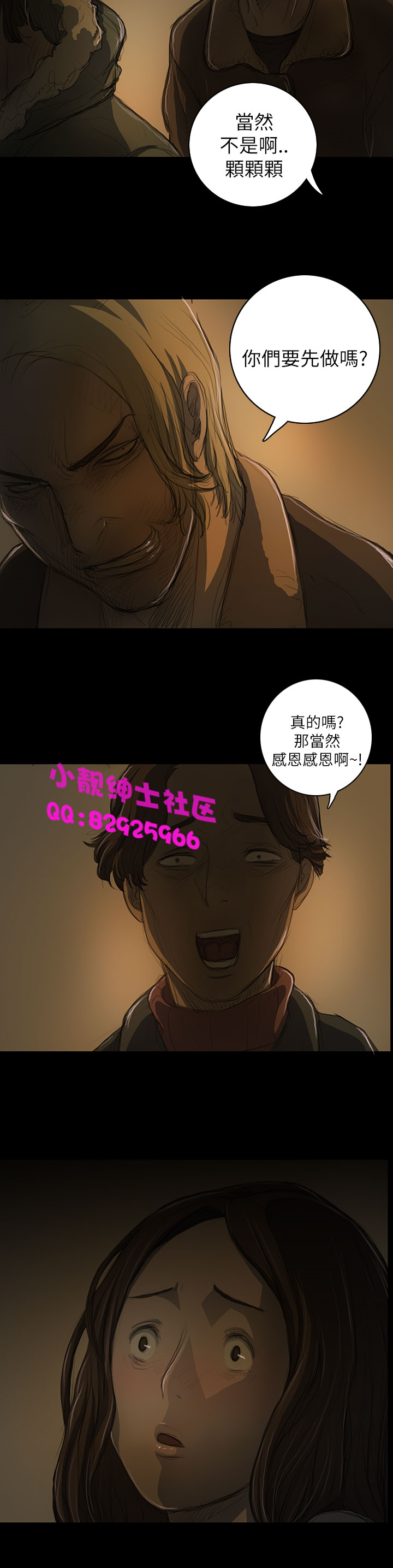 《長篇韓A漫 貧民區的色活:姐姐蓮》漫画 第11话