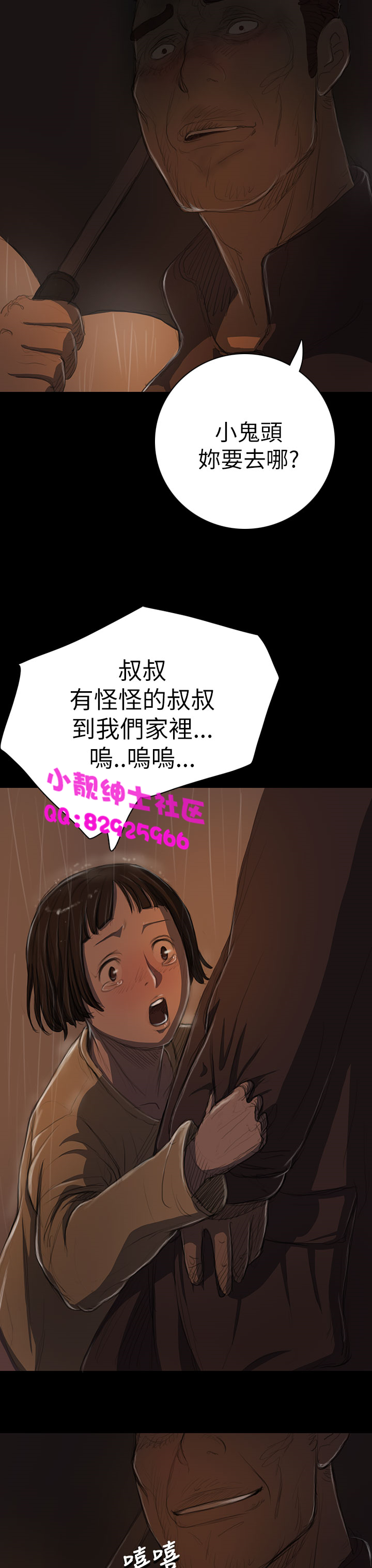 《長篇韓A漫 貧民區的色活:姐姐蓮》漫画 第11话