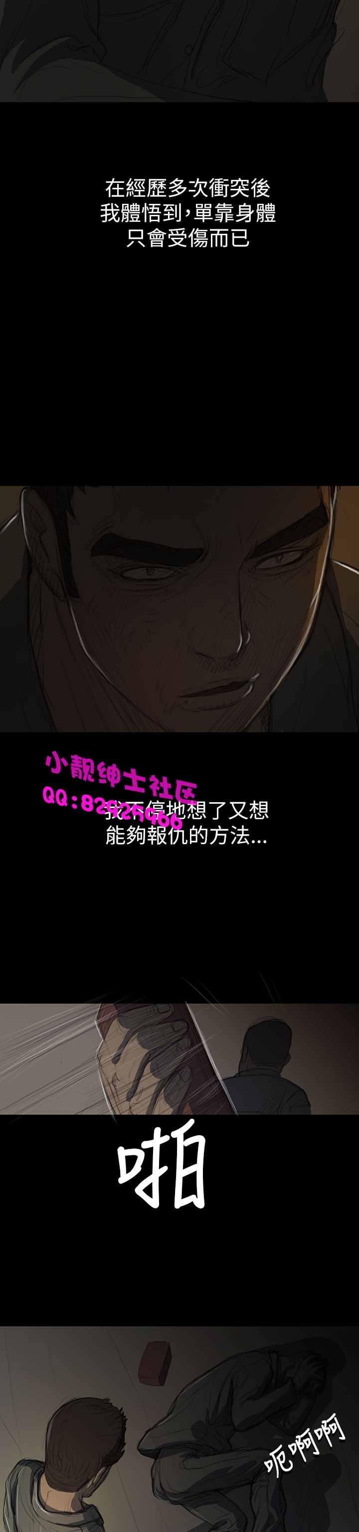 《長篇韓A漫 貧民區的色活:姐姐蓮》漫画 第11话