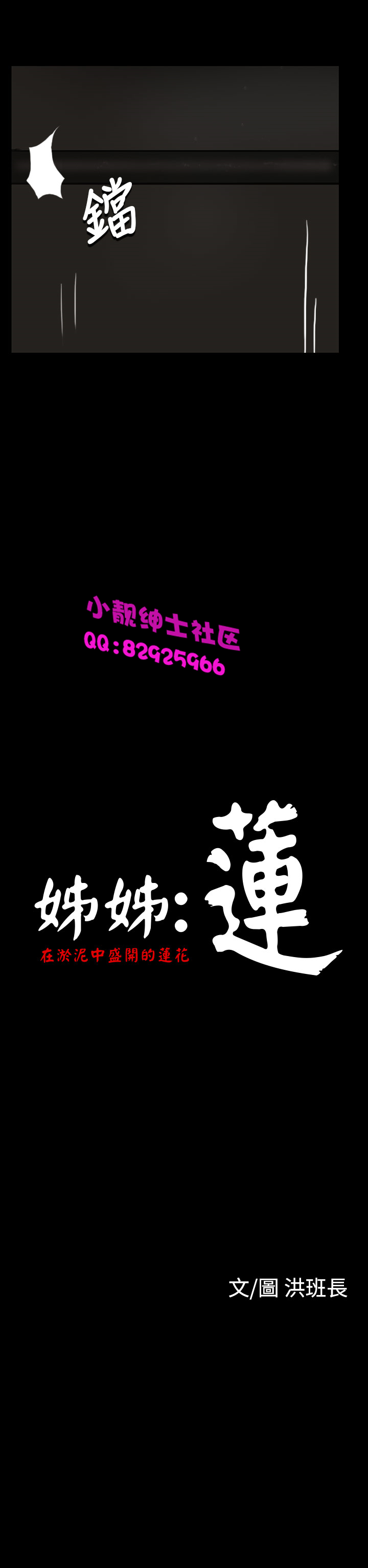 《長篇韓A漫 貧民區的色活:姐姐蓮》漫画 第11话