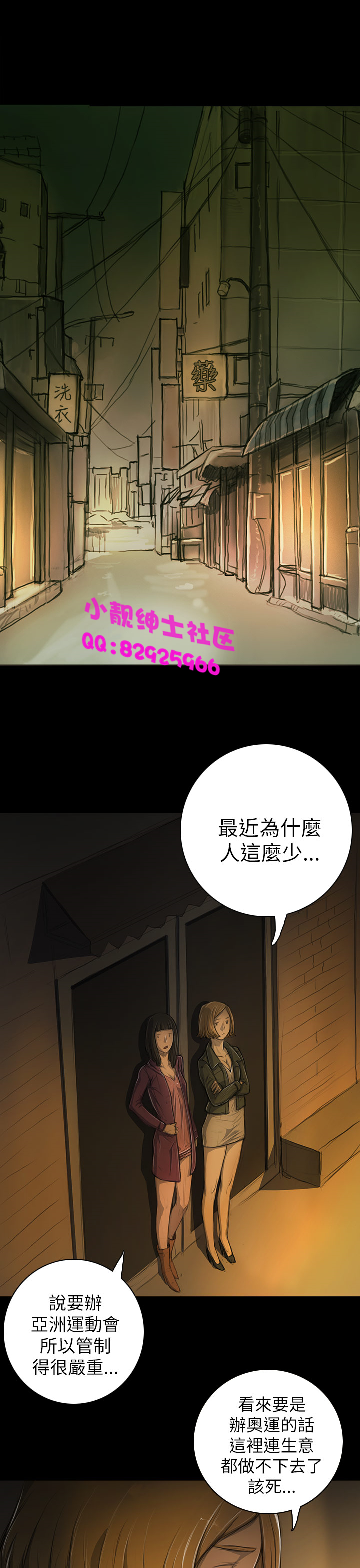 《長篇韓A漫 貧民區的色活:姐姐蓮》漫画 第12话