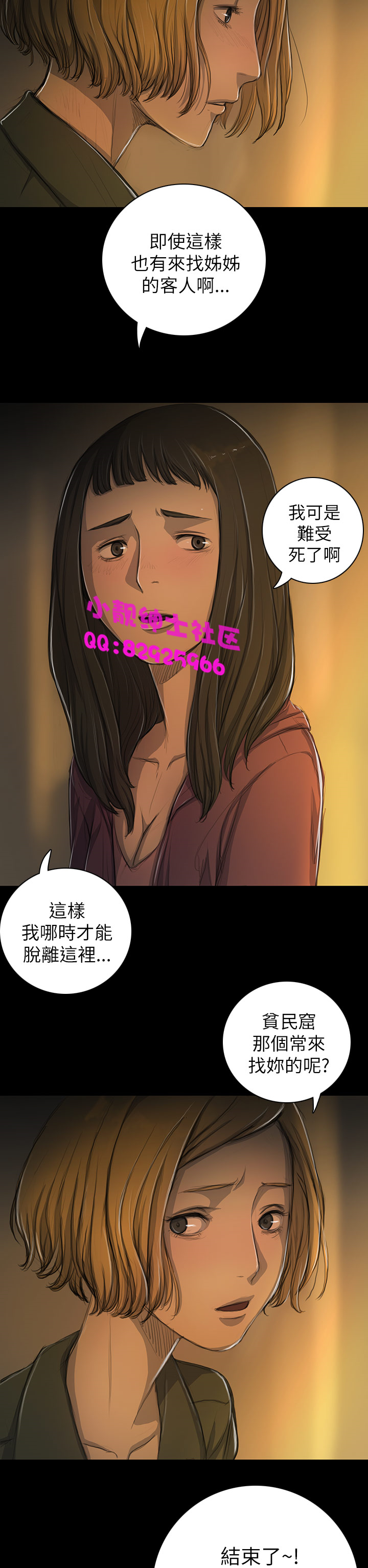 《長篇韓A漫 貧民區的色活:姐姐蓮》漫画 第12话