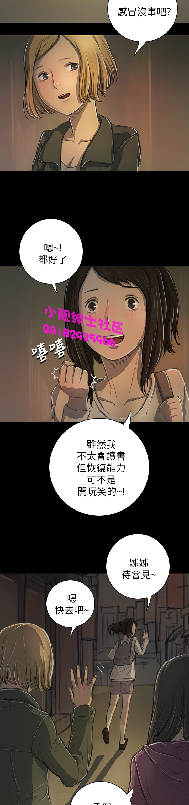 《長篇韓A漫 貧民區的色活:姐姐蓮》漫画 第12话