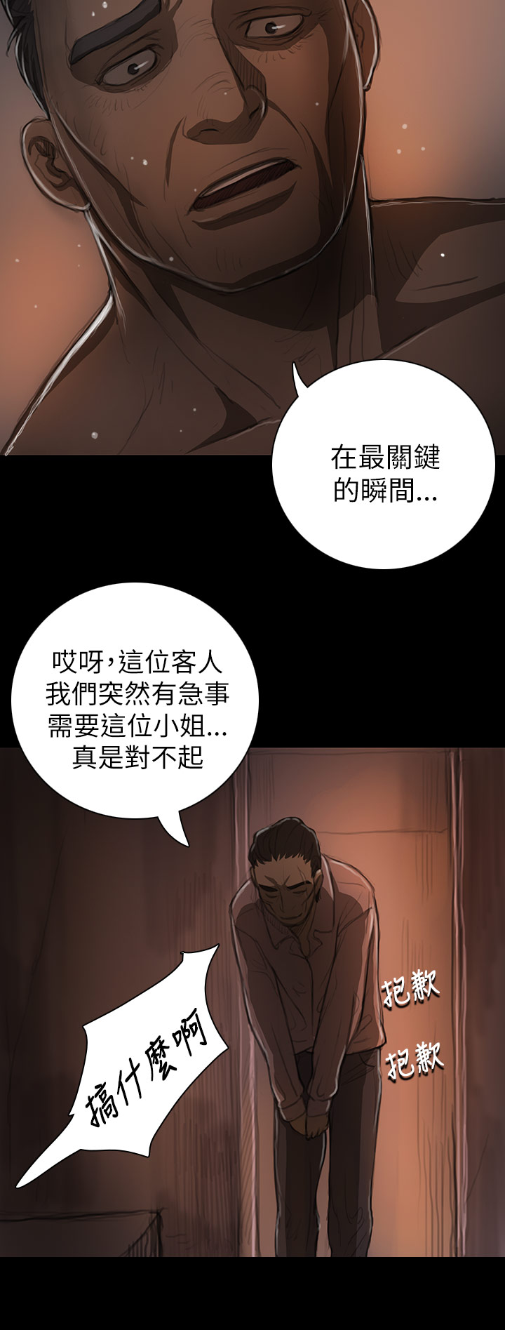 《長篇韓A漫 貧民區的色活:姐姐蓮》漫画 第12话