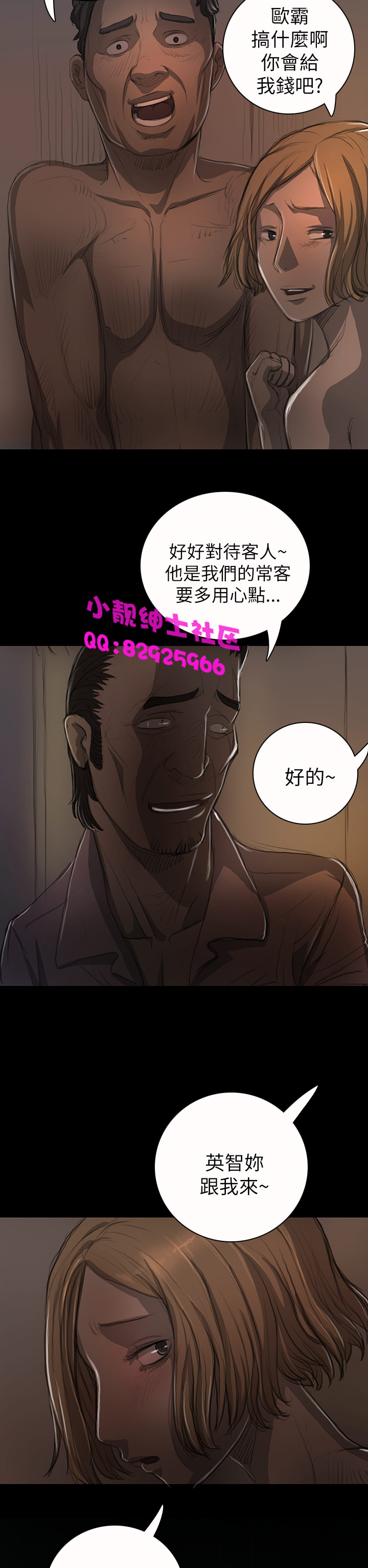 《長篇韓A漫 貧民區的色活:姐姐蓮》漫画 第12话
