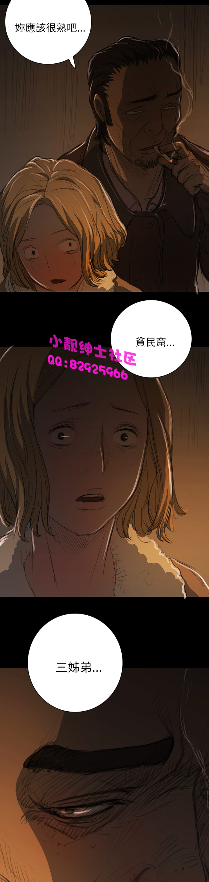 《長篇韓A漫 貧民區的色活:姐姐蓮》漫画 第12话