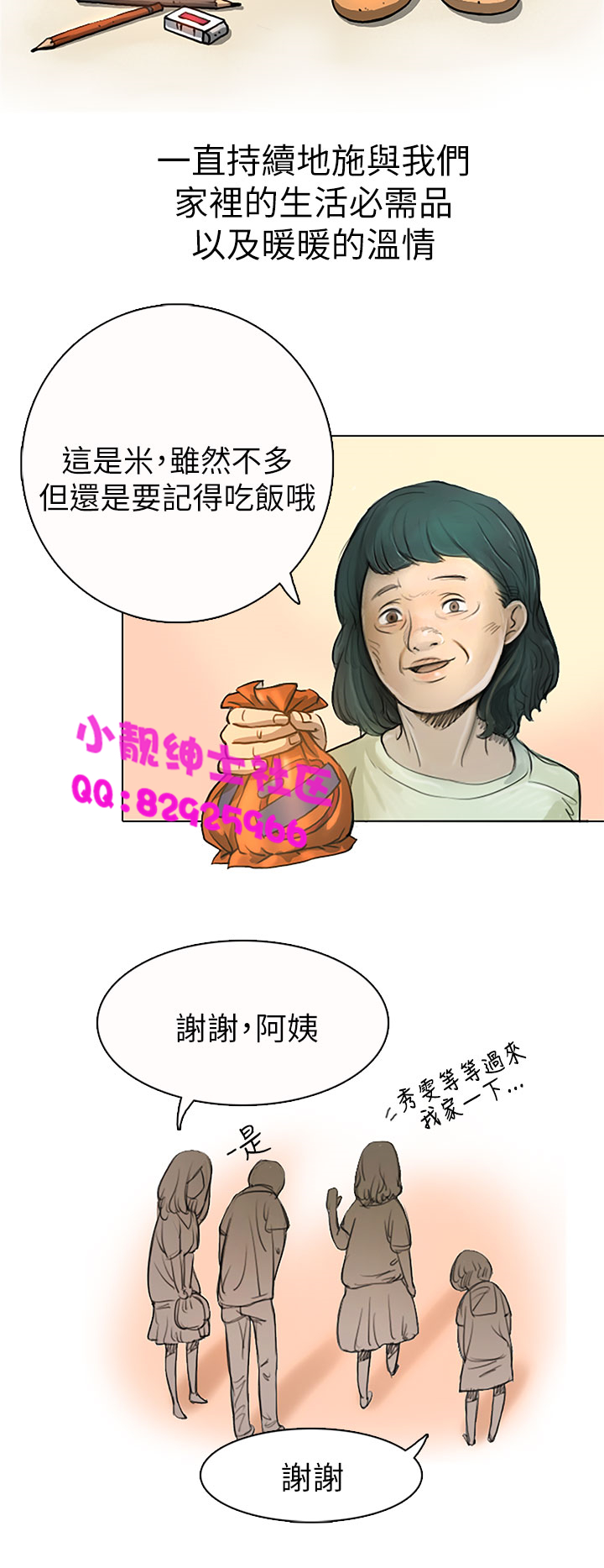 《長篇韓A漫 貧民區的色活:姐姐蓮》漫画 第2话