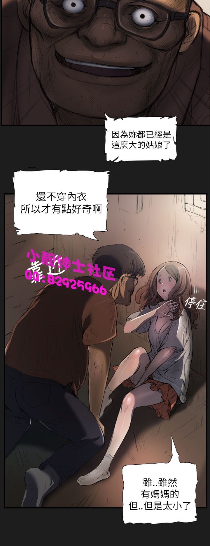 《長篇韓A漫 貧民區的色活:姐姐蓮》漫画 第2话