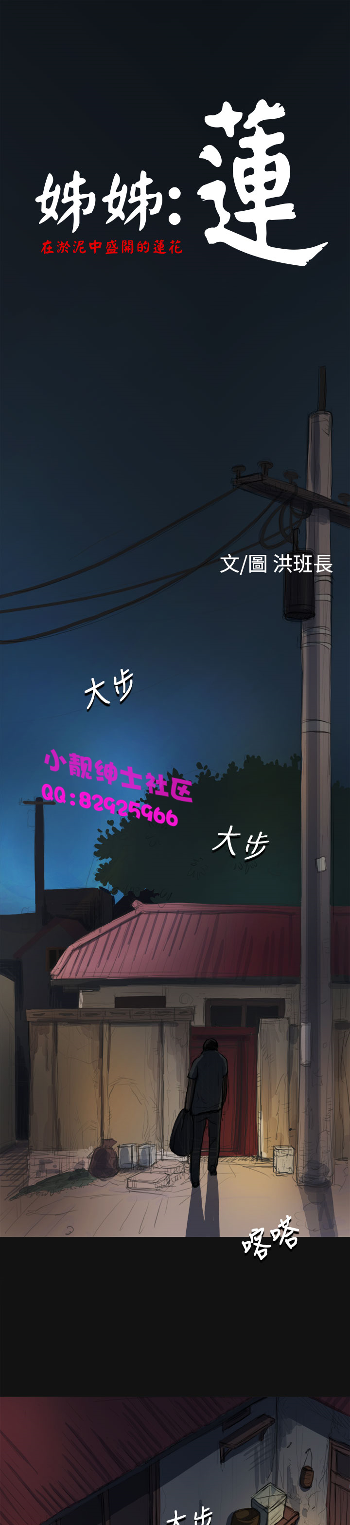 《長篇韓A漫 貧民區的色活:姐姐蓮》漫画 第2话