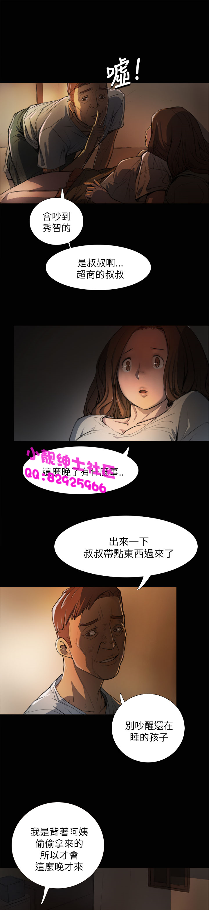 《長篇韓A漫 貧民區的色活:姐姐蓮》漫画 第3话