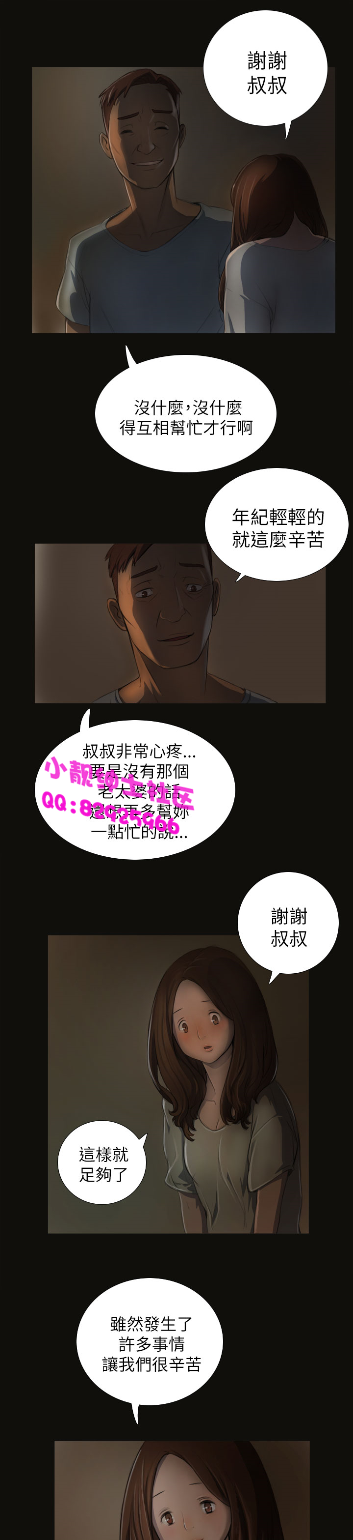 《長篇韓A漫 貧民區的色活:姐姐蓮》漫画 第3话