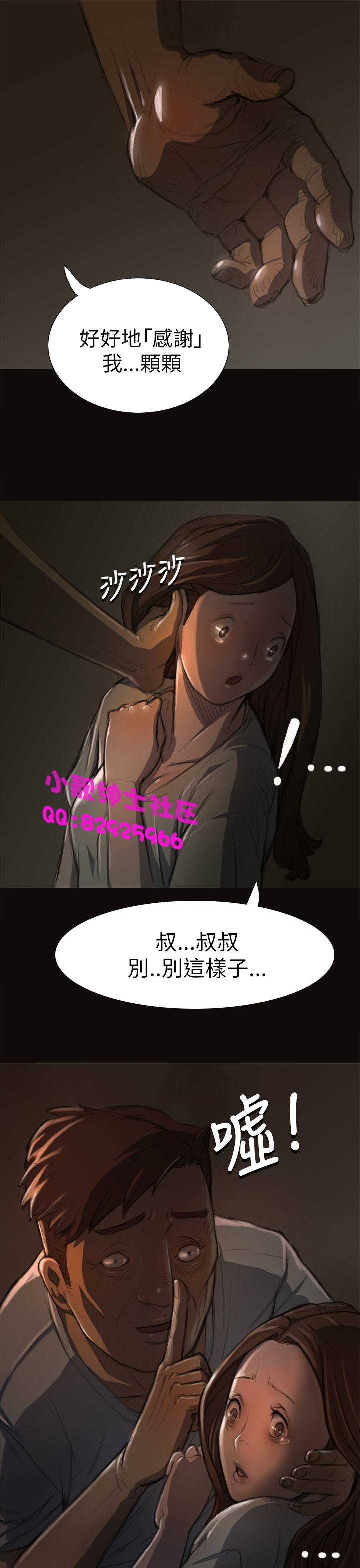 《長篇韓A漫 貧民區的色活:姐姐蓮》漫画 第3话